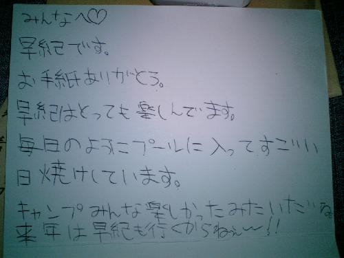 みんなへの手紙