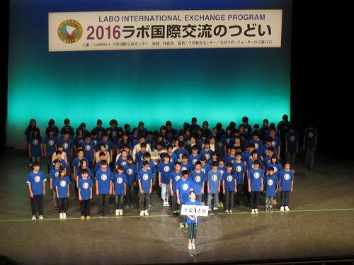 国際交流のつどい（日比谷公会堂）全国各地で行われる、今年海外へ旅立つラボっ子の激励会！