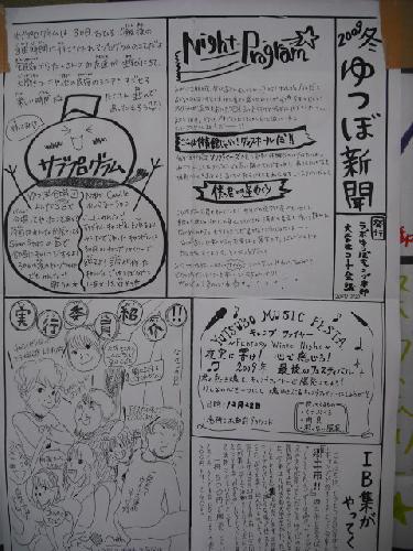 yutsubo-winter2009-5