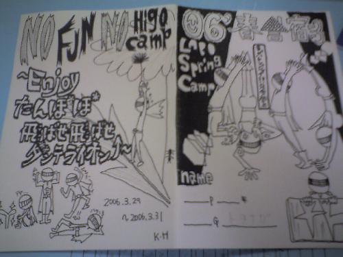 higo-camp06-3
