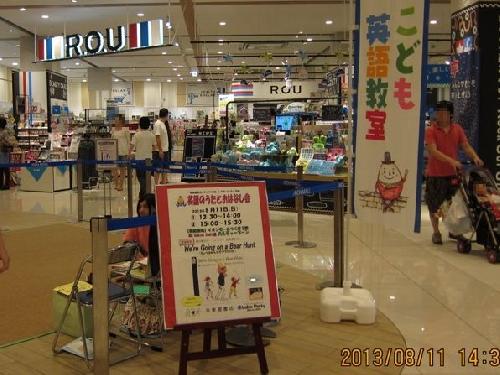 2013年8月イオンつくば4