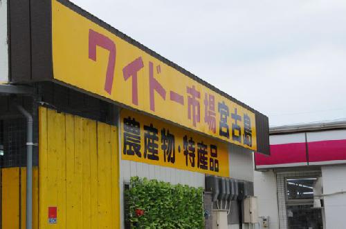 わいど