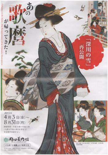 utamaro