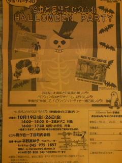 2012ハロウィン準備会チラシ