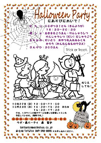 2014ハロウィンチラシ