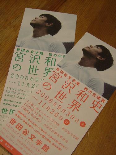 「宮沢和史の世界」展