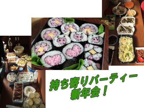 持ち寄りパーティー