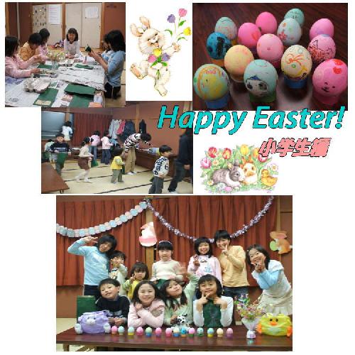 小学生イースター2007