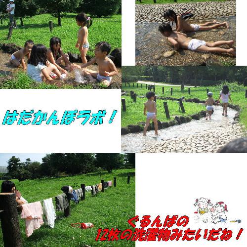 はだかんぼラボ