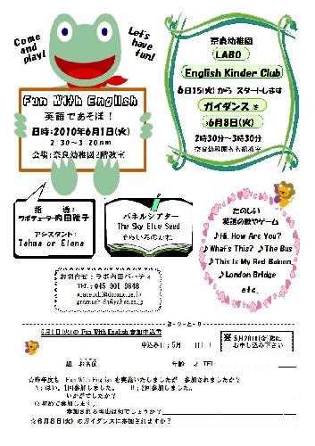 奈良Fun With English2010-6-1