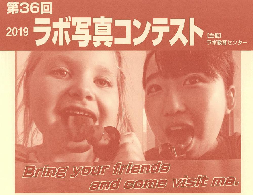 2019ラボ写真コンテスト